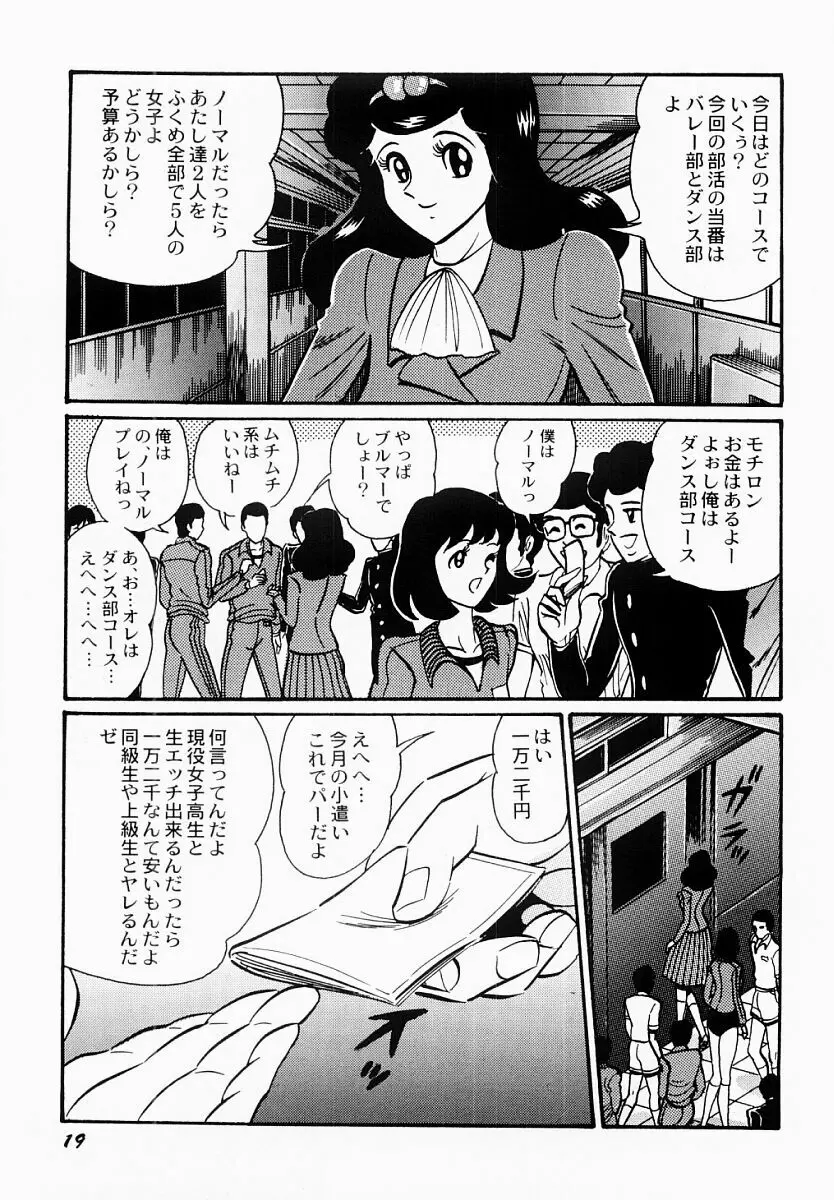 愛の淫女隊 Page.20