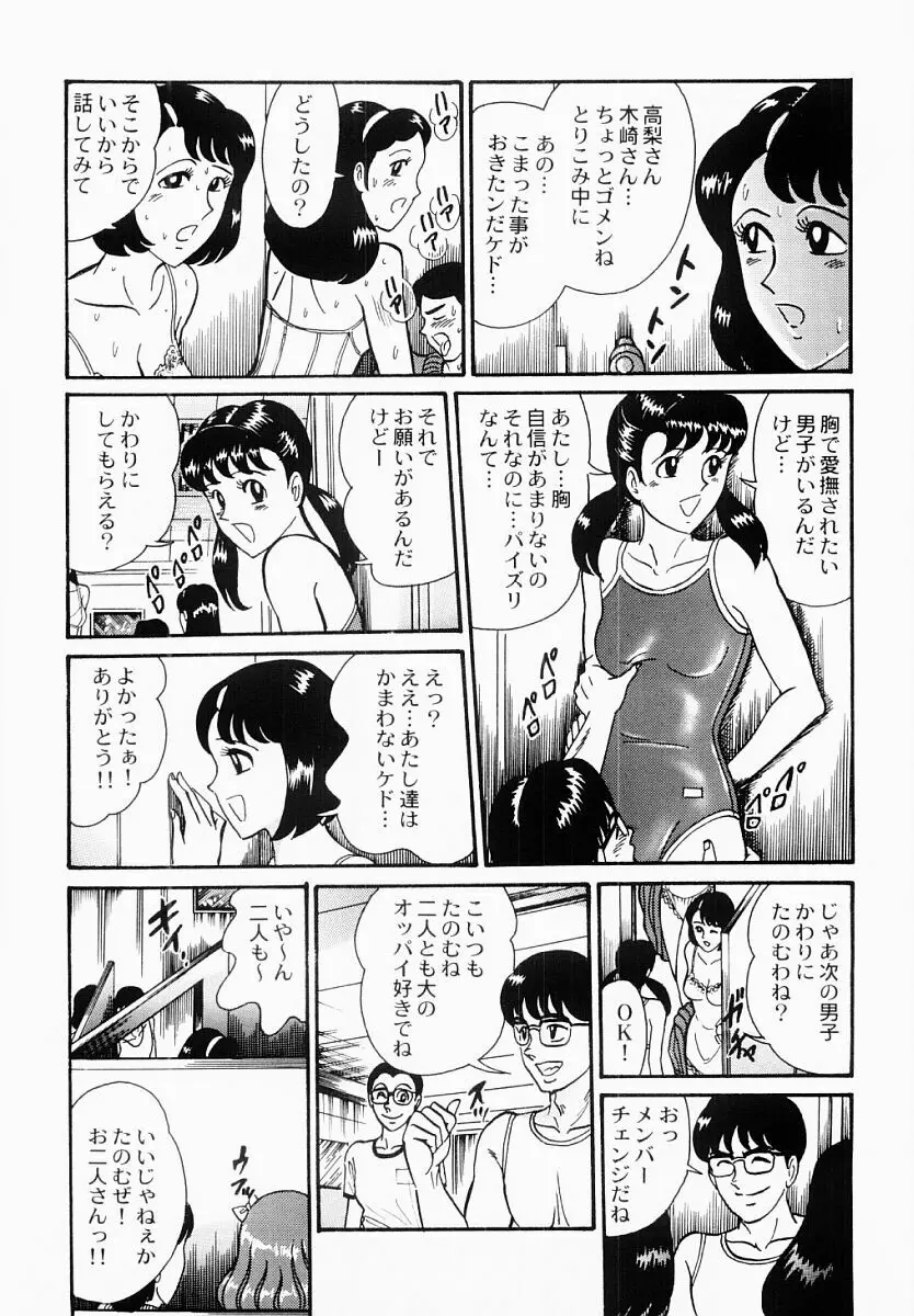 愛の淫女隊 Page.28