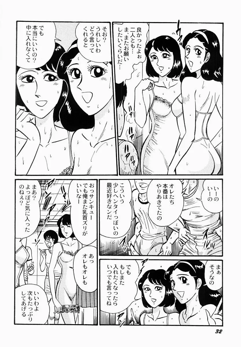 愛の淫女隊 Page.33