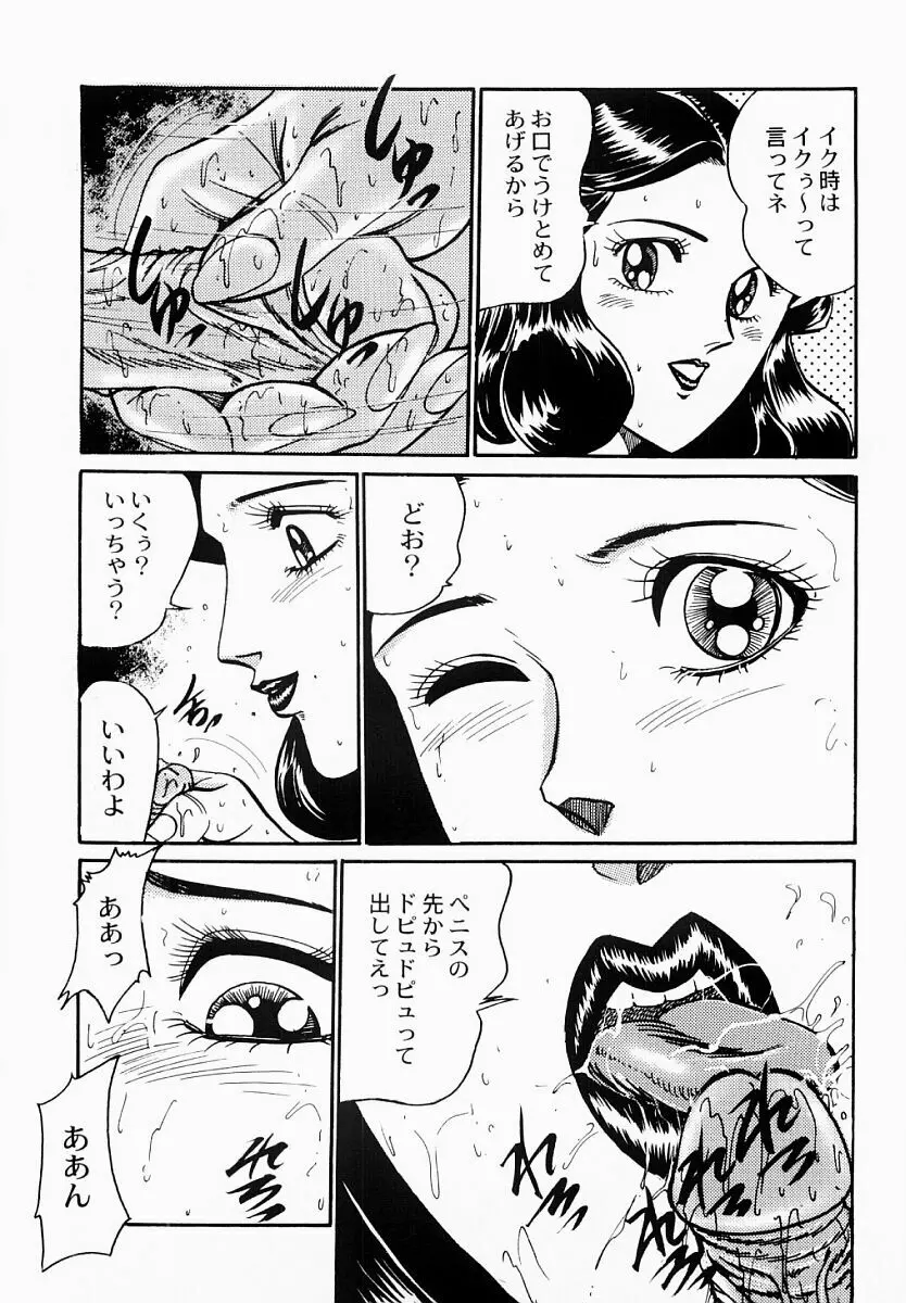 愛の淫女隊 Page.94