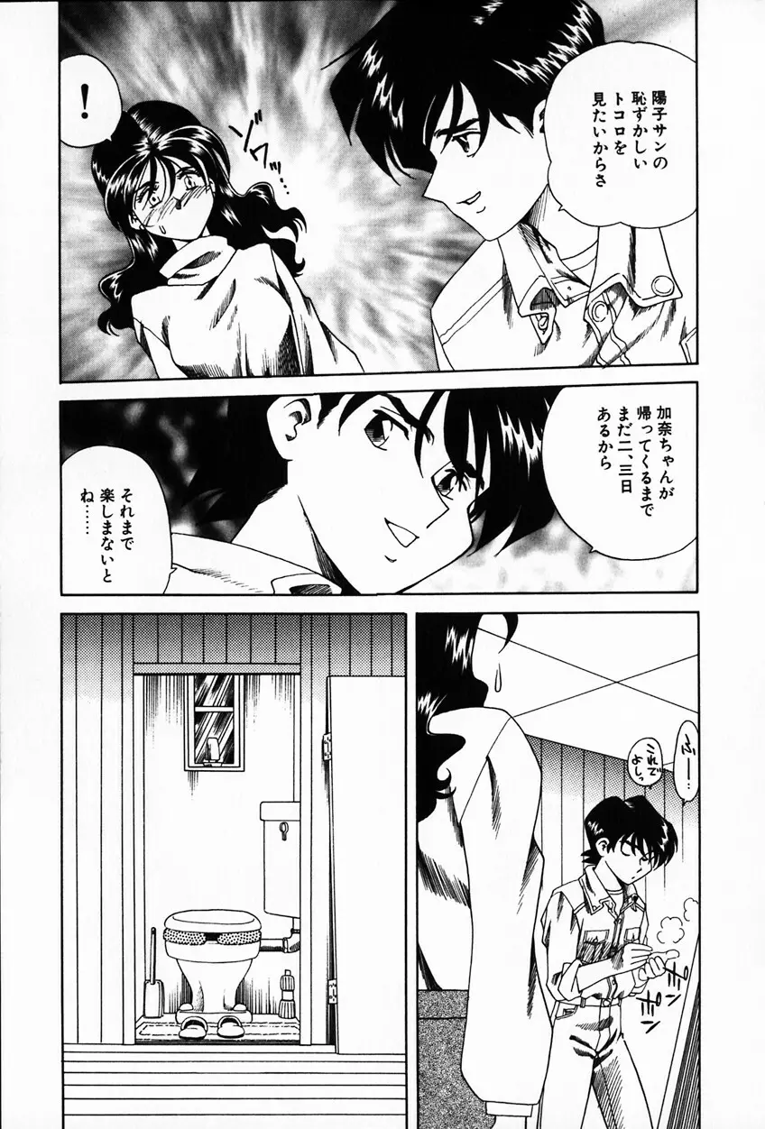 紫陽花いろの淑女 Page.103