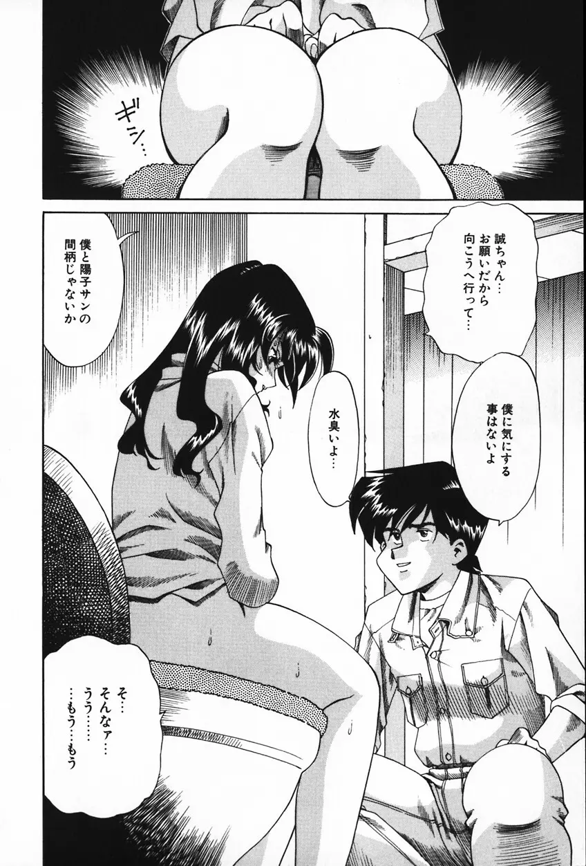 紫陽花いろの淑女 Page.112