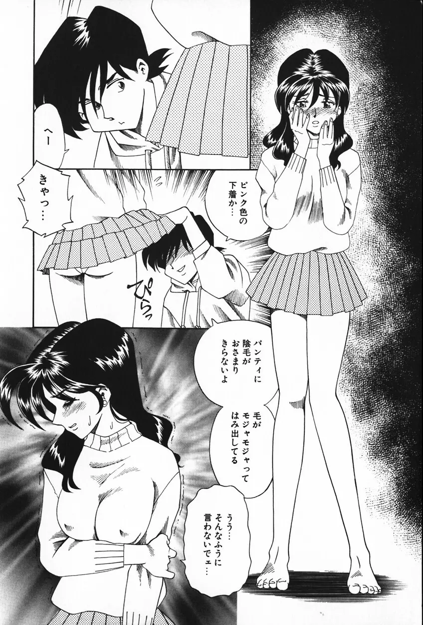 紫陽花いろの淑女 Page.140