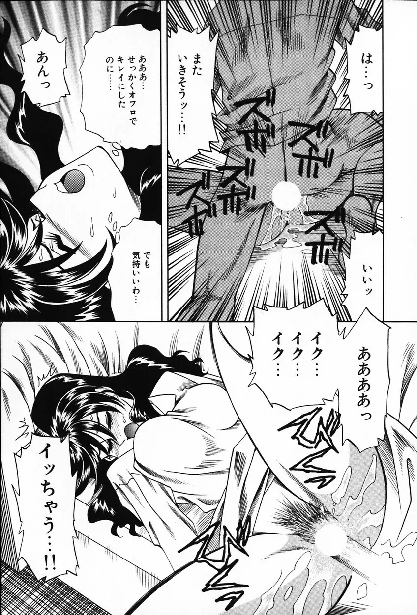 紫陽花いろの淑女 Page.161