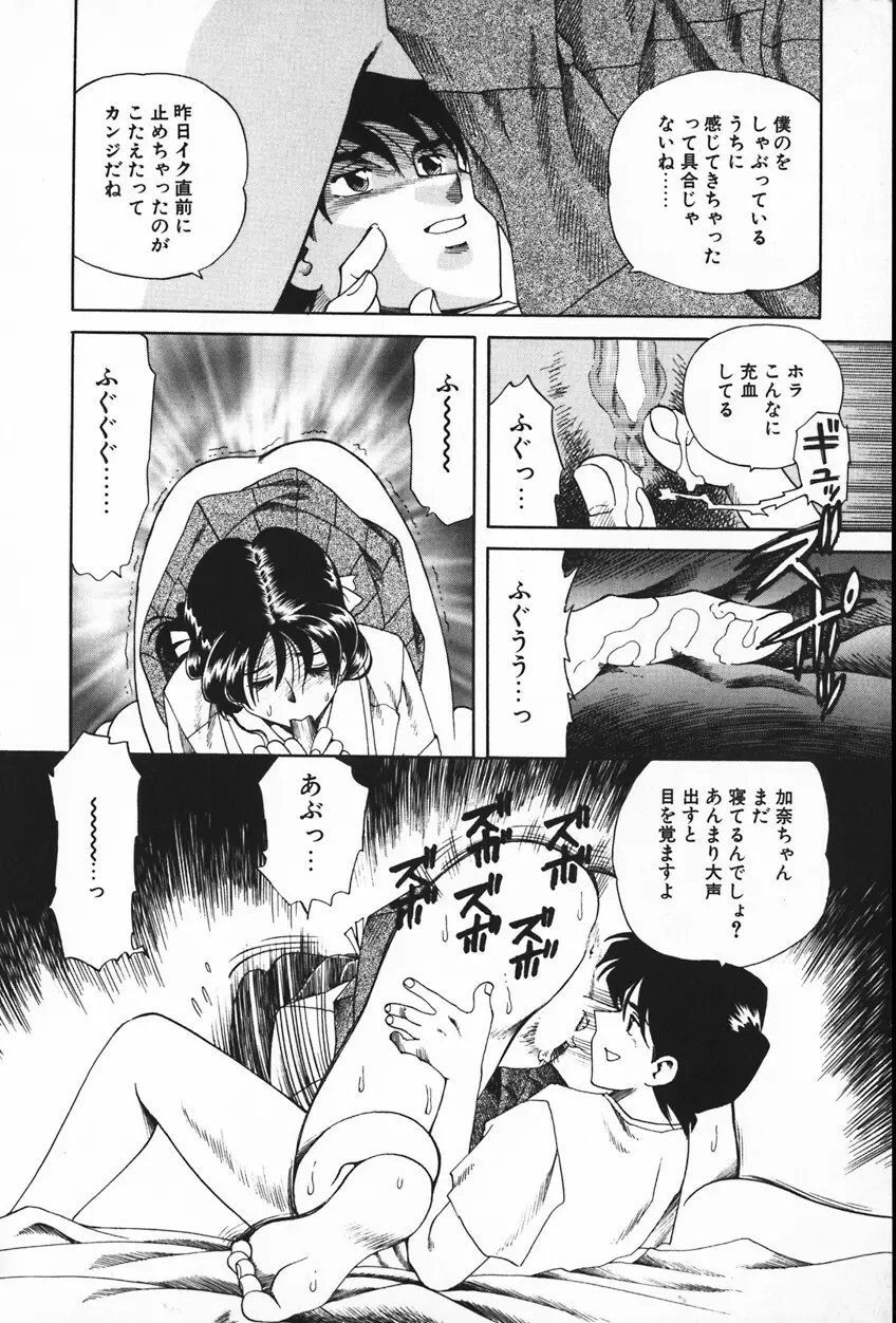 紫陽花いろの淑女 Page.64