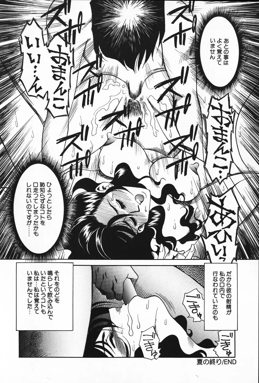 紫陽花いろの淑女 Page.84