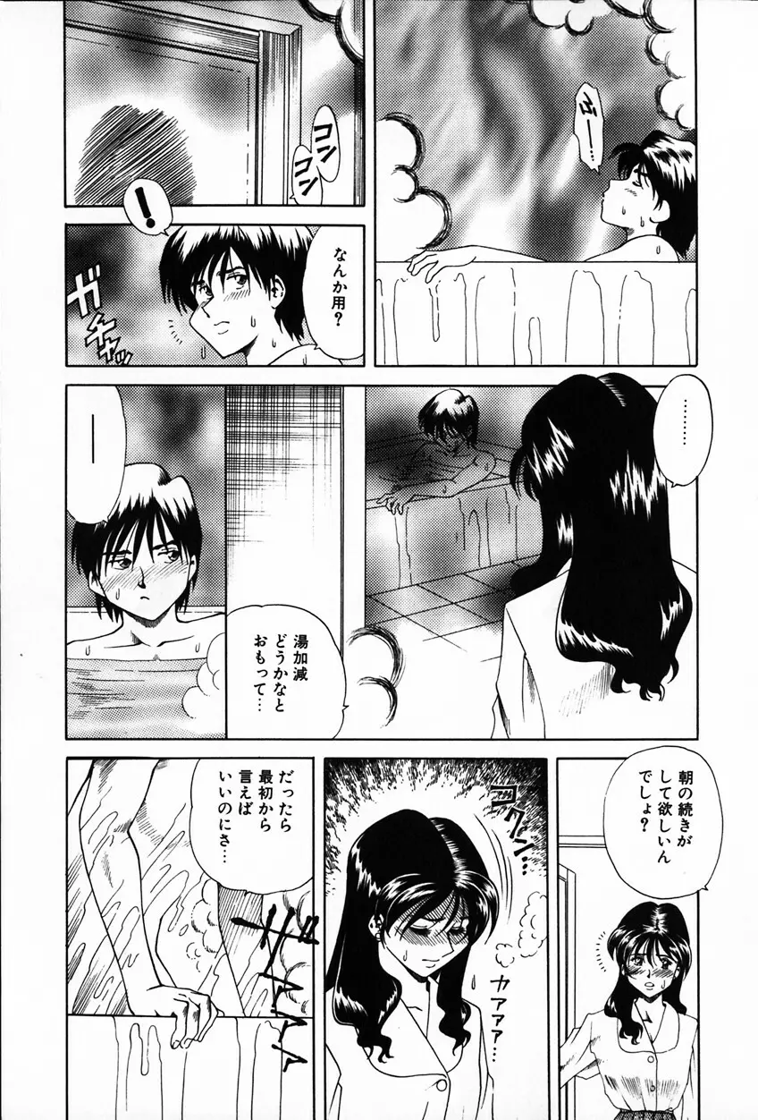 紫陽花いろの淑女 Page.97