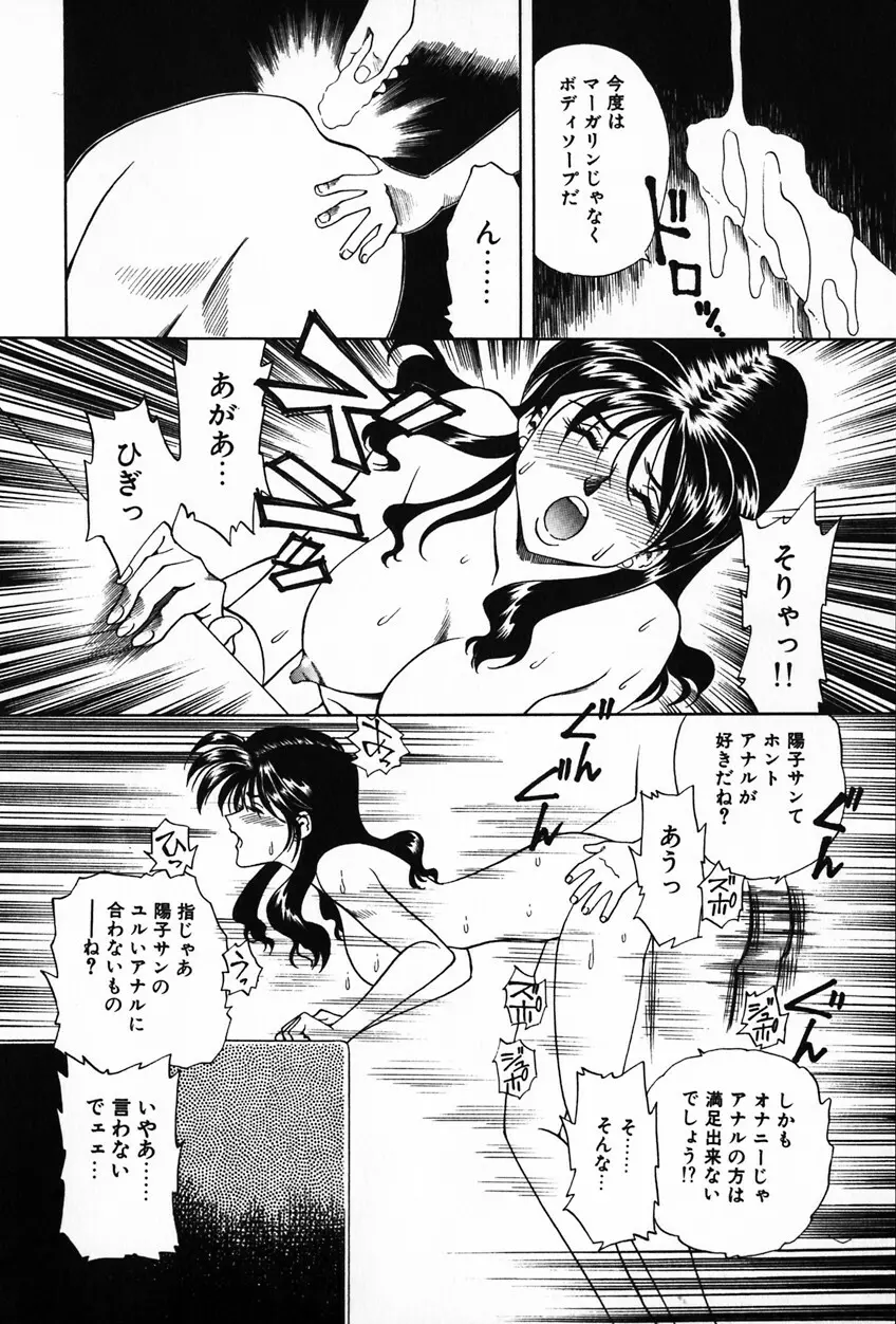 紫陽花いろの淑女 Page.98