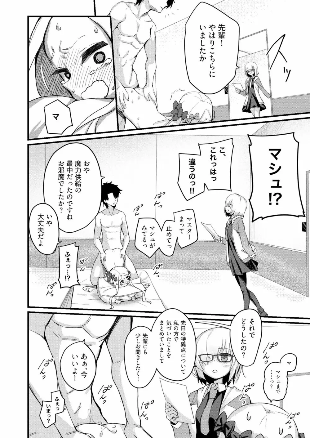 いけないことじゃないから Page.17