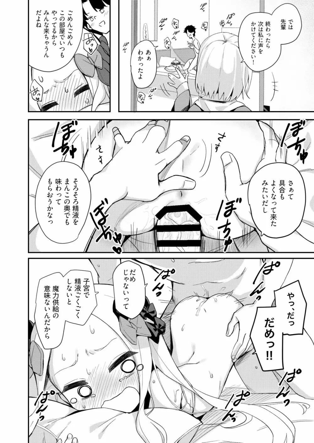 いけないことじゃないから Page.19