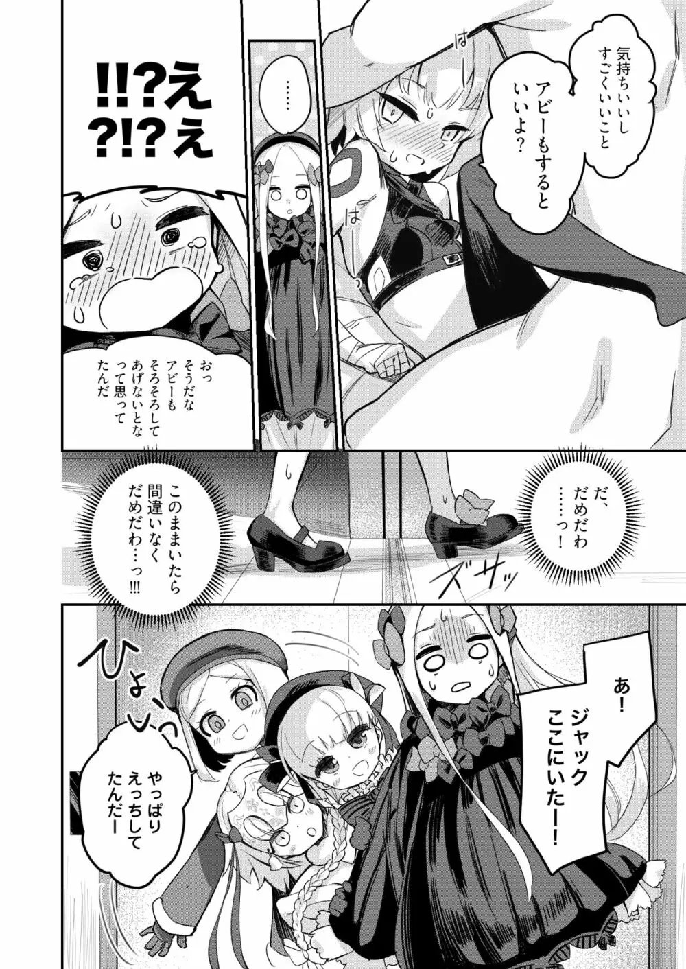 いけないことじゃないから Page.7