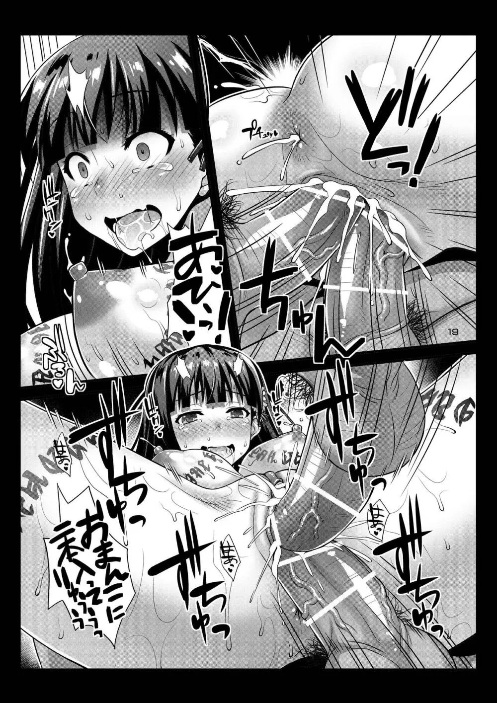 肉巫女の宴 弐 ～濡れ堕ちの贄～ Page.18