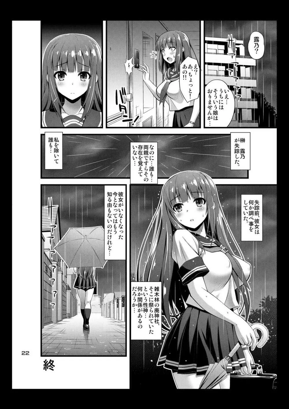 肉巫女の宴 弐 ～濡れ堕ちの贄～ Page.21