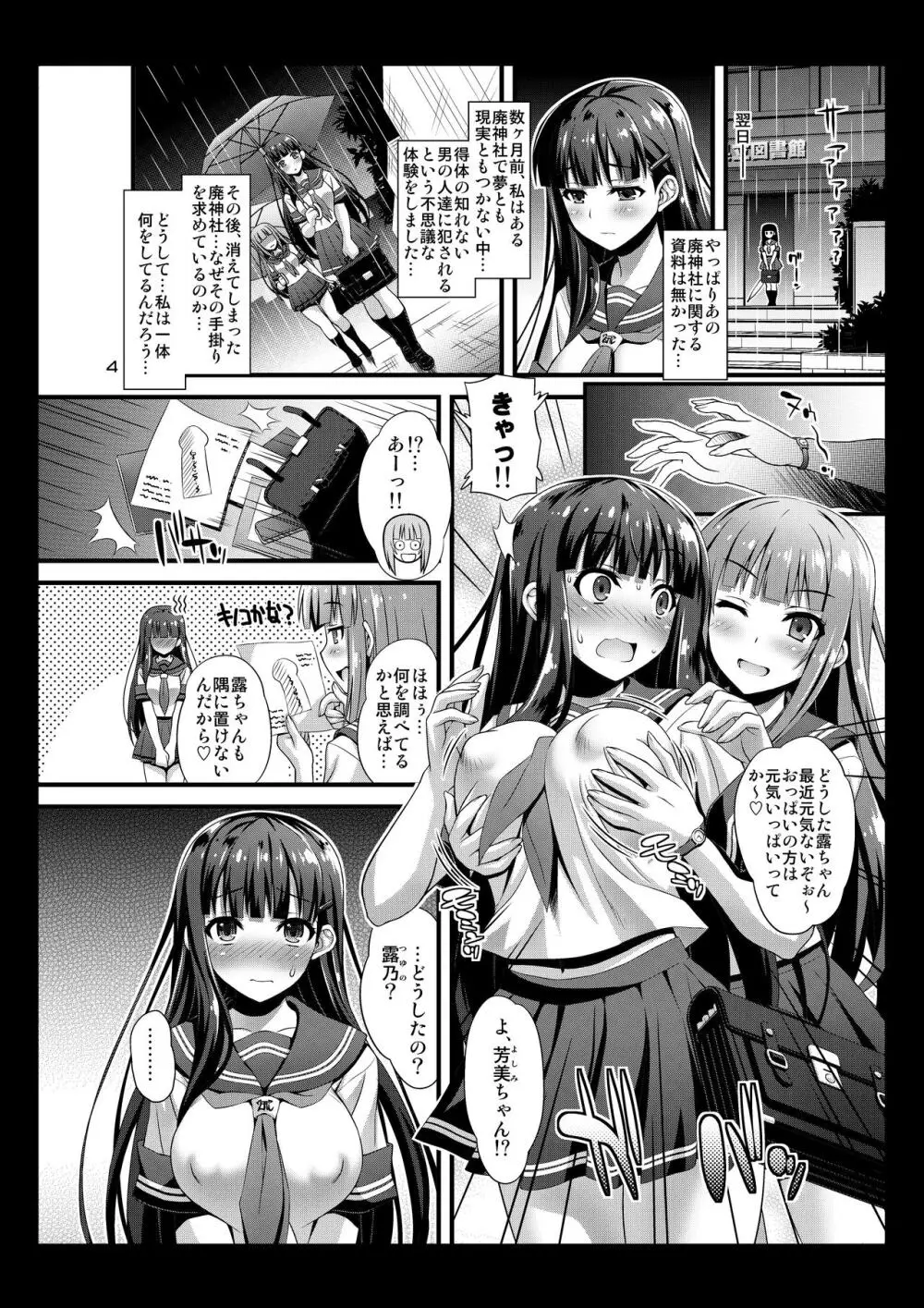 肉巫女の宴 弐 ～濡れ堕ちの贄～ Page.3