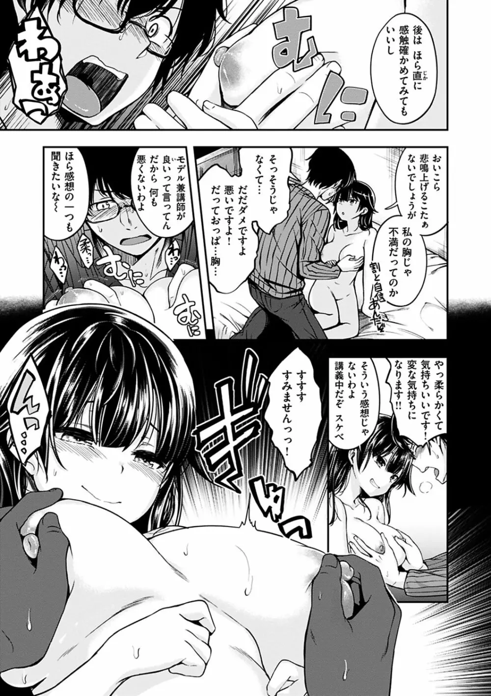 ふぁ~っくのじかん Page.101