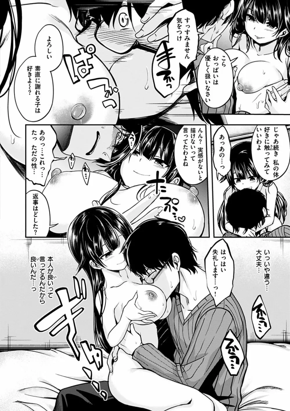 ふぁ~っくのじかん Page.102