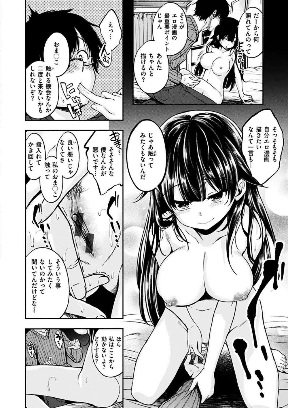 ふぁ~っくのじかん Page.104