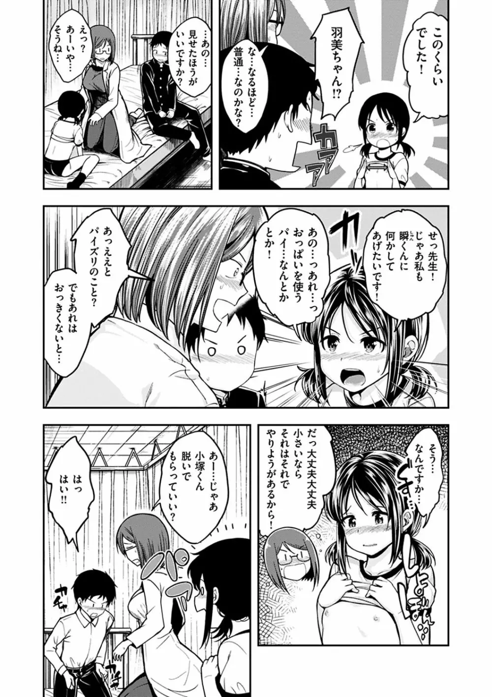 ふぁ~っくのじかん Page.11