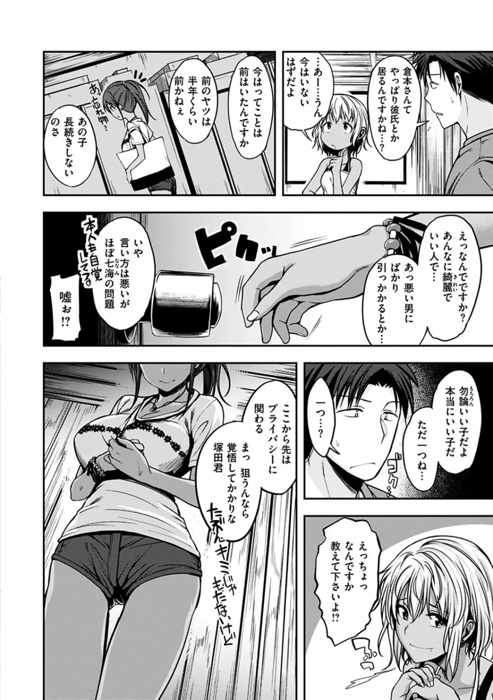 ふぁ~っくのじかん Page.116