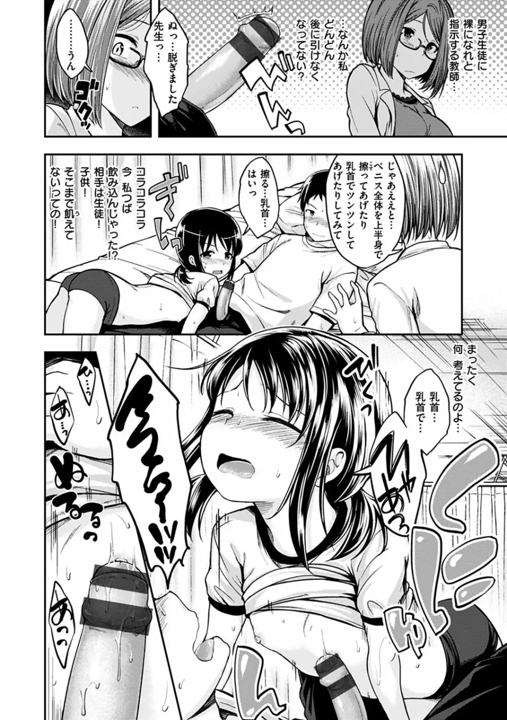 ふぁ~っくのじかん Page.12