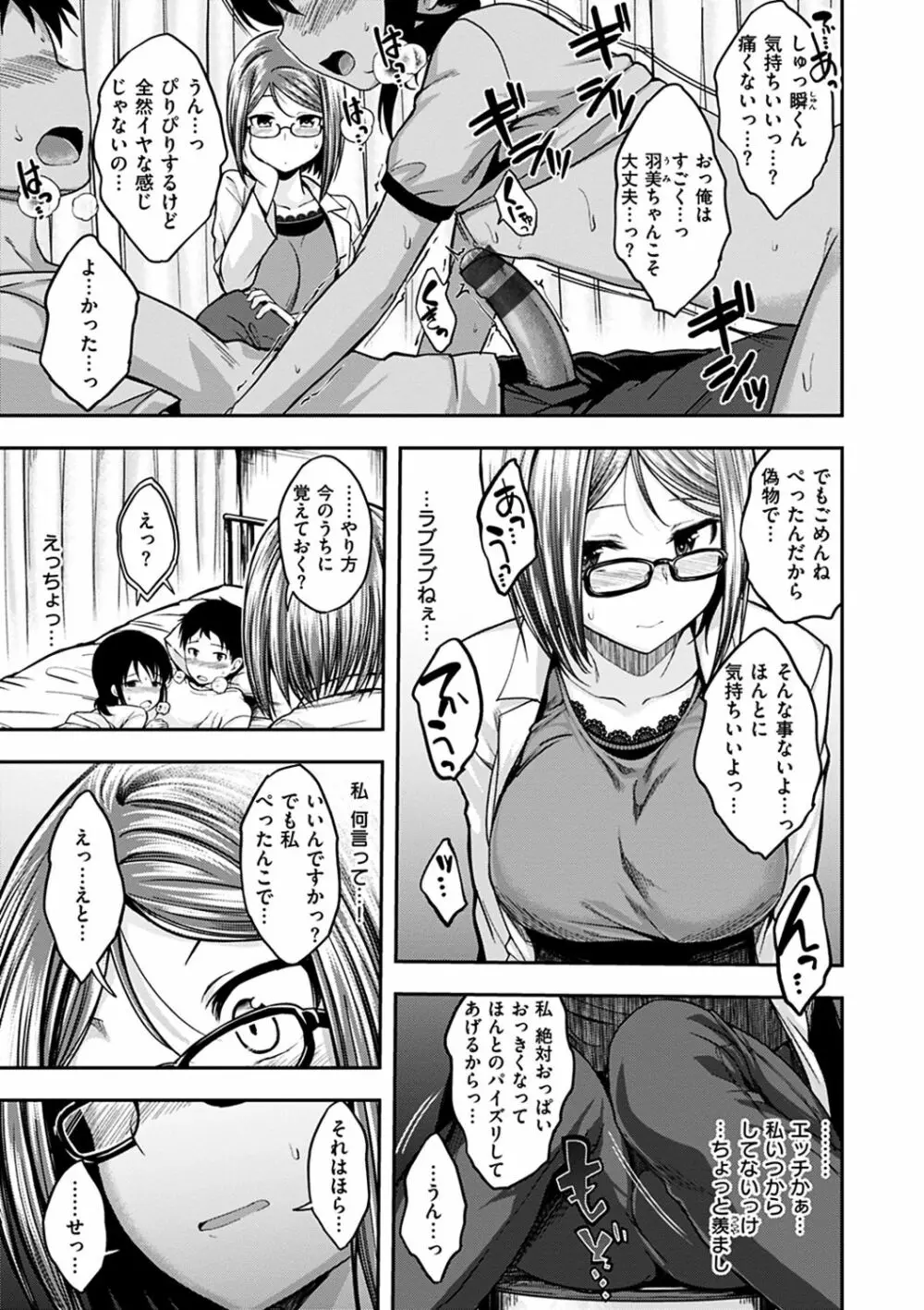 ふぁ~っくのじかん Page.13