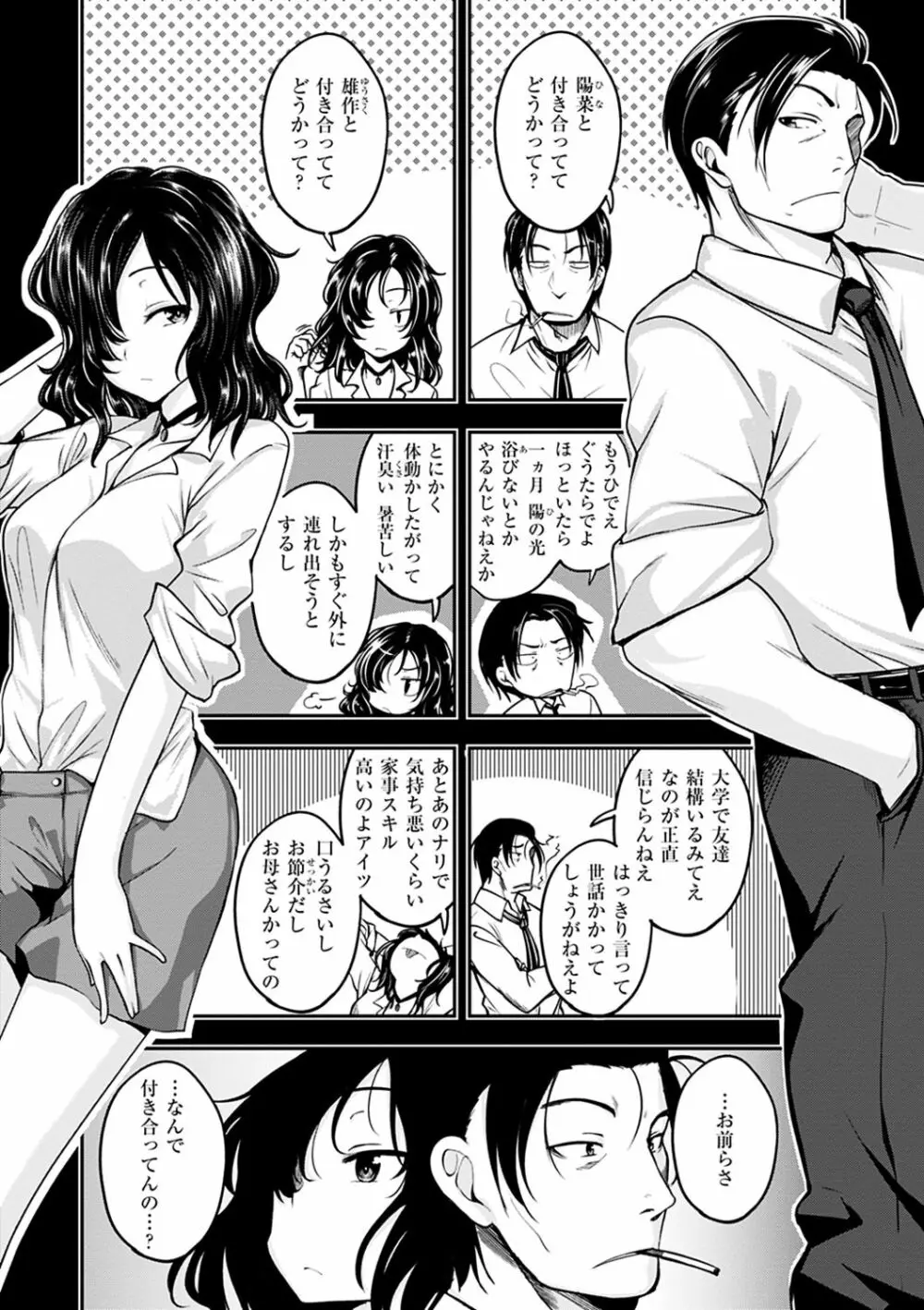 ふぁ~っくのじかん Page.133