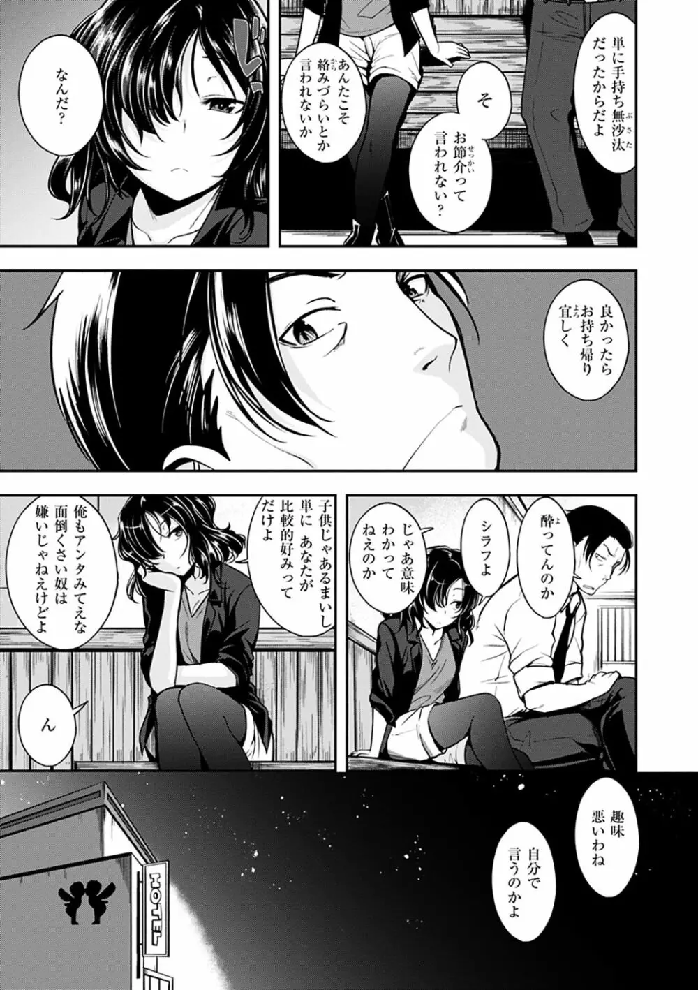 ふぁ~っくのじかん Page.137