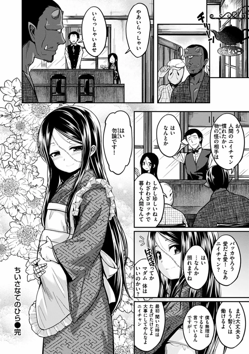 ふぁ~っくのじかん Page.176