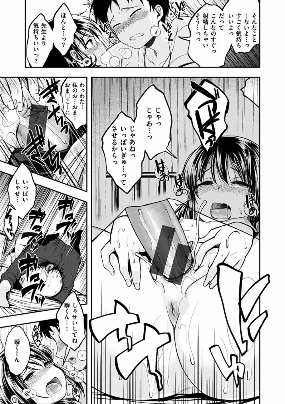 ふぁ~っくのじかん Page.23