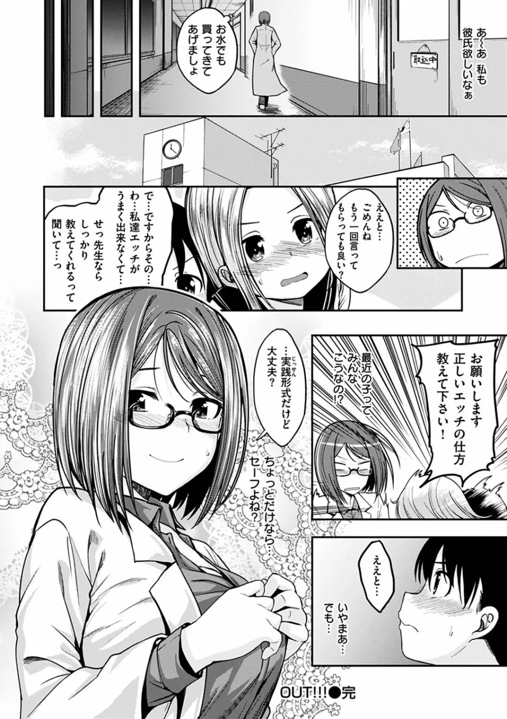 ふぁ~っくのじかん Page.30