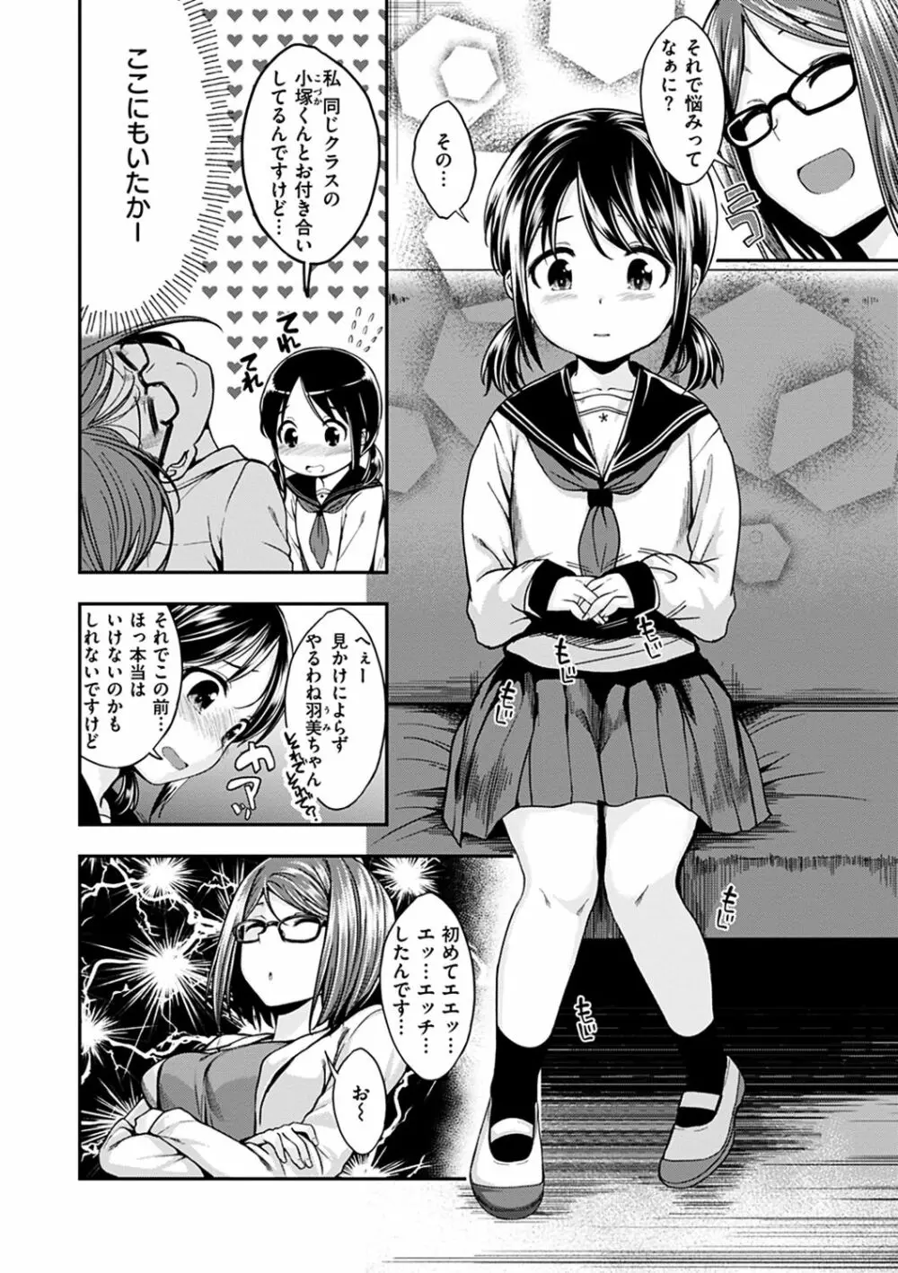 ふぁ~っくのじかん Page.4