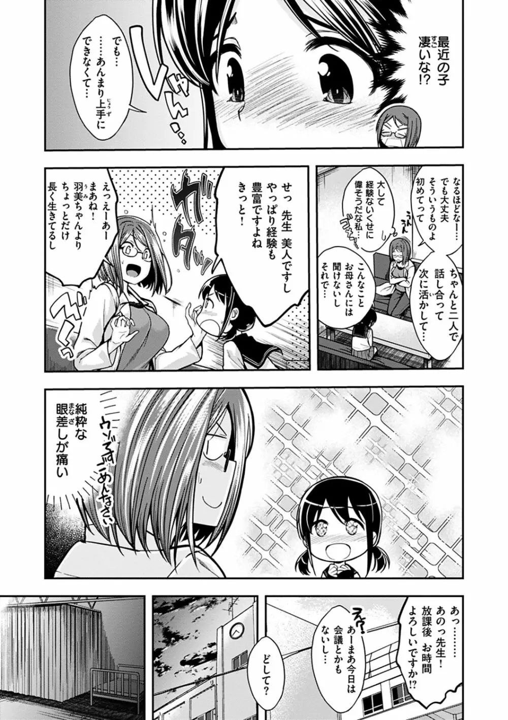 ふぁ~っくのじかん Page.5