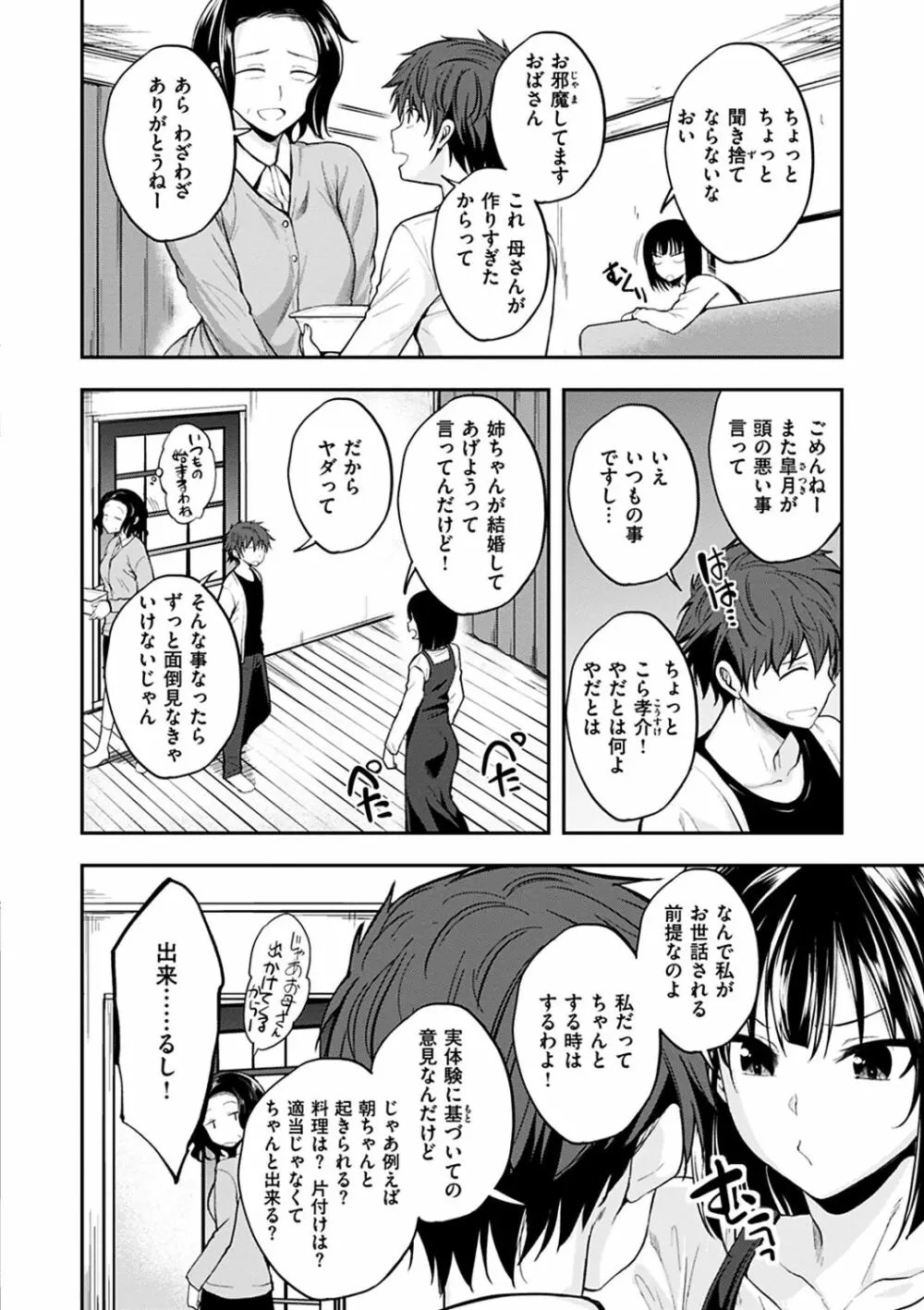 ふぁ~っくのじかん Page.56