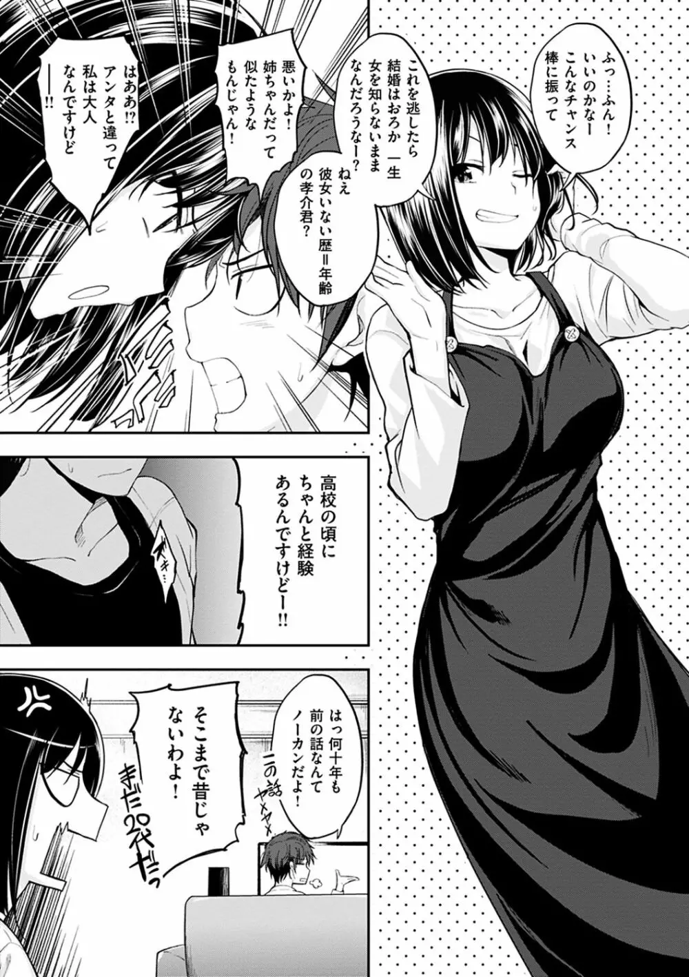 ふぁ~っくのじかん Page.57