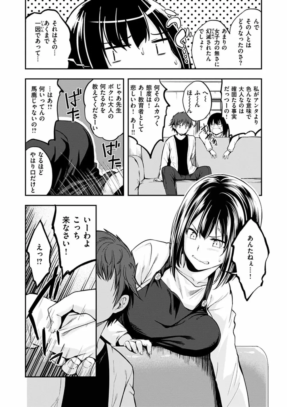 ふぁ~っくのじかん Page.58