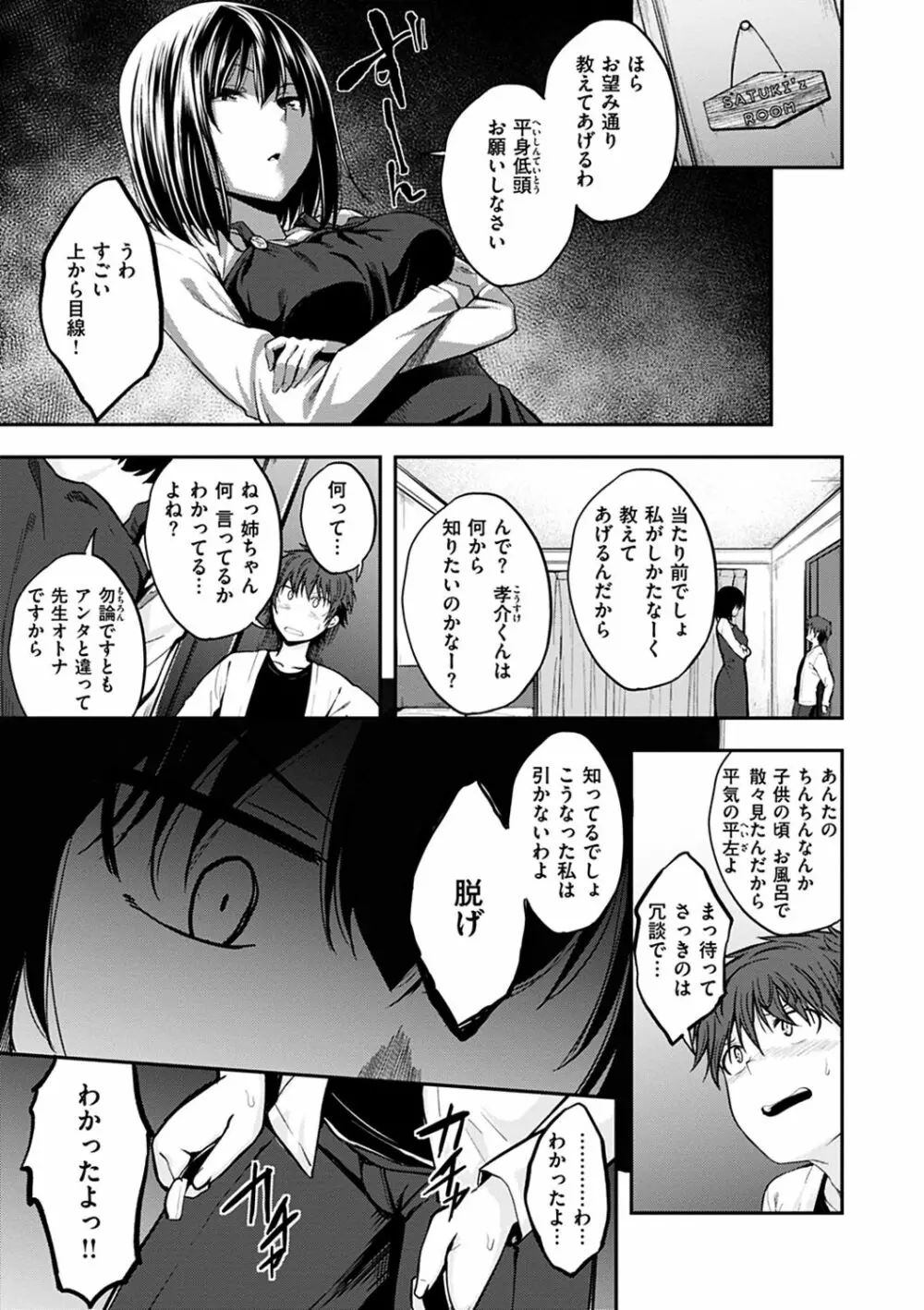 ふぁ~っくのじかん Page.59