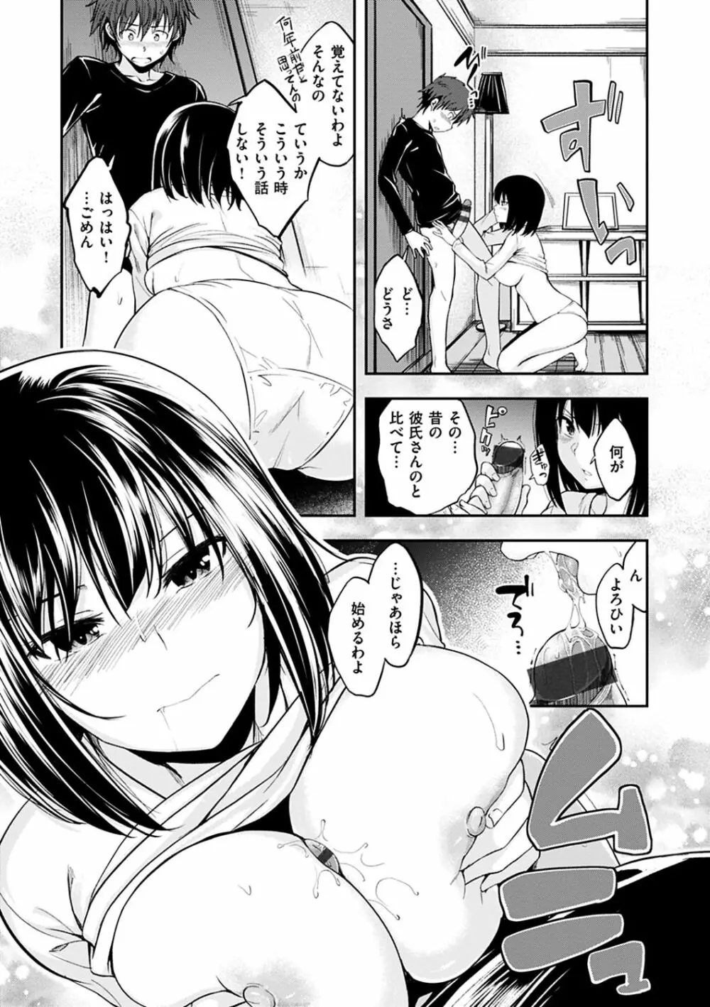 ふぁ~っくのじかん Page.61