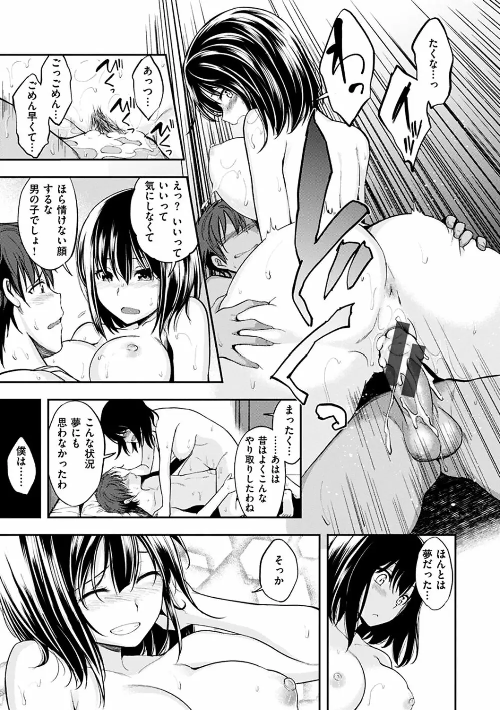 ふぁ~っくのじかん Page.67