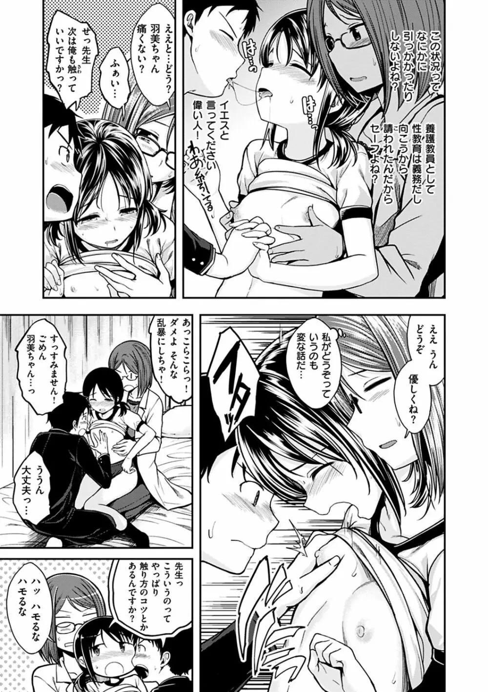 ふぁ~っくのじかん Page.7