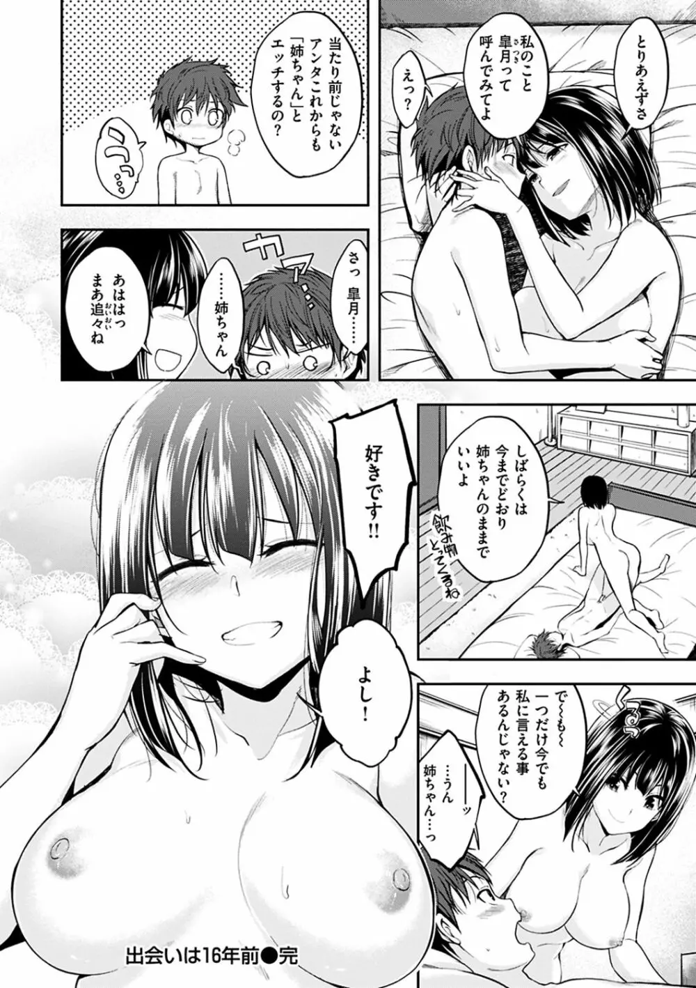 ふぁ~っくのじかん Page.74