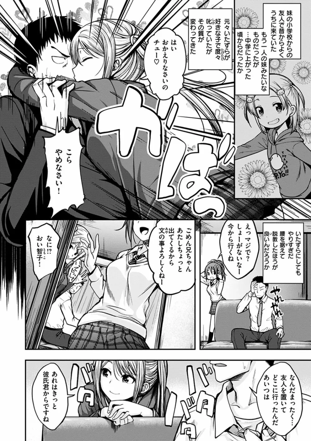 ふぁ~っくのじかん Page.76