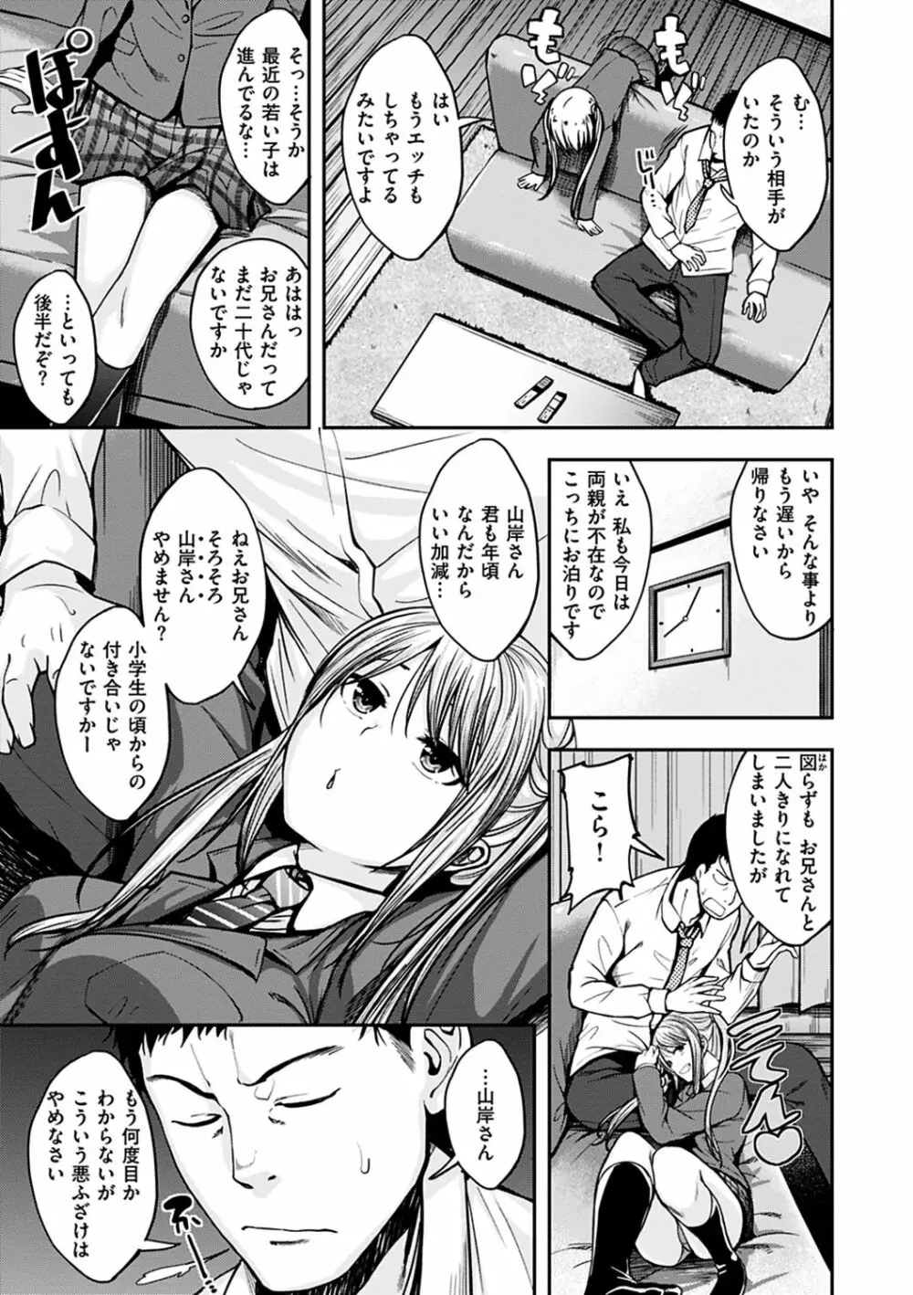 ふぁ~っくのじかん Page.77