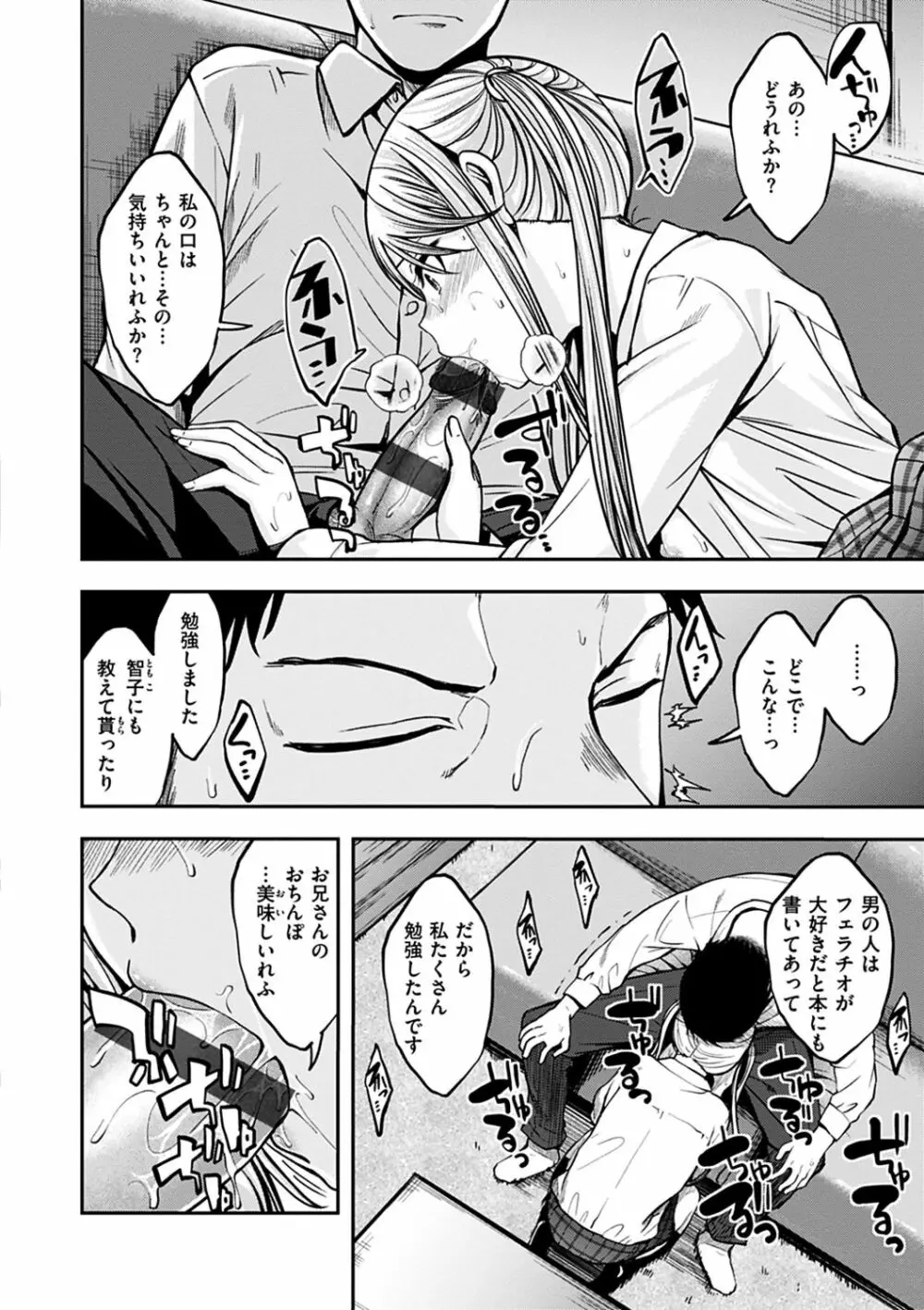 ふぁ~っくのじかん Page.82