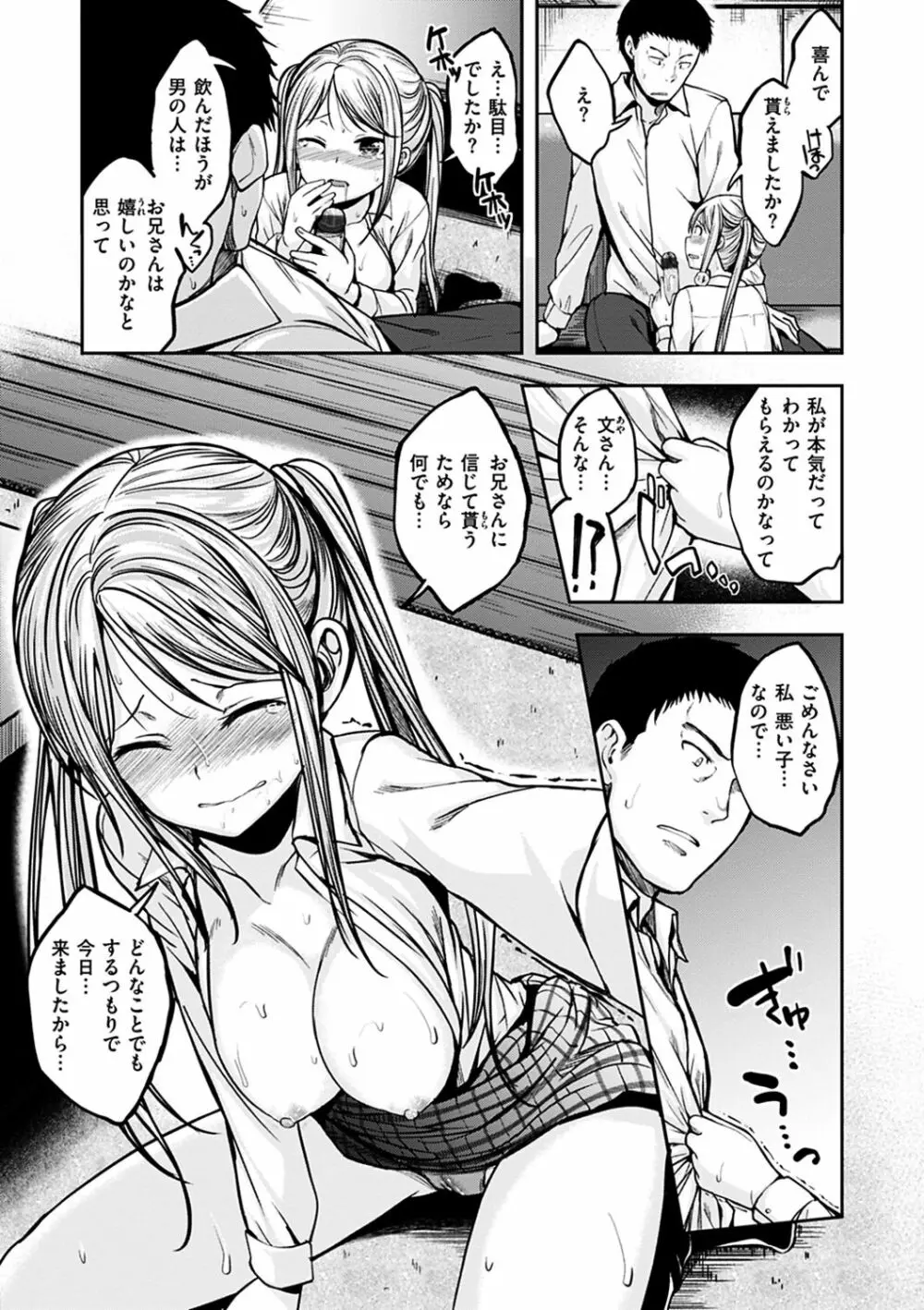 ふぁ~っくのじかん Page.85