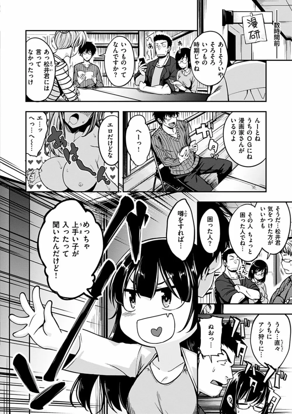 ふぁ~っくのじかん Page.96