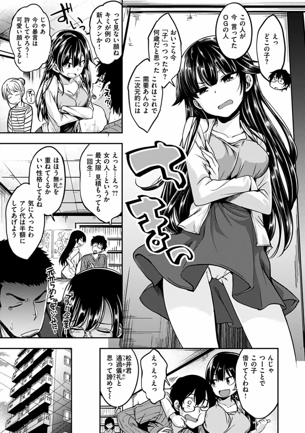 ふぁ~っくのじかん Page.97