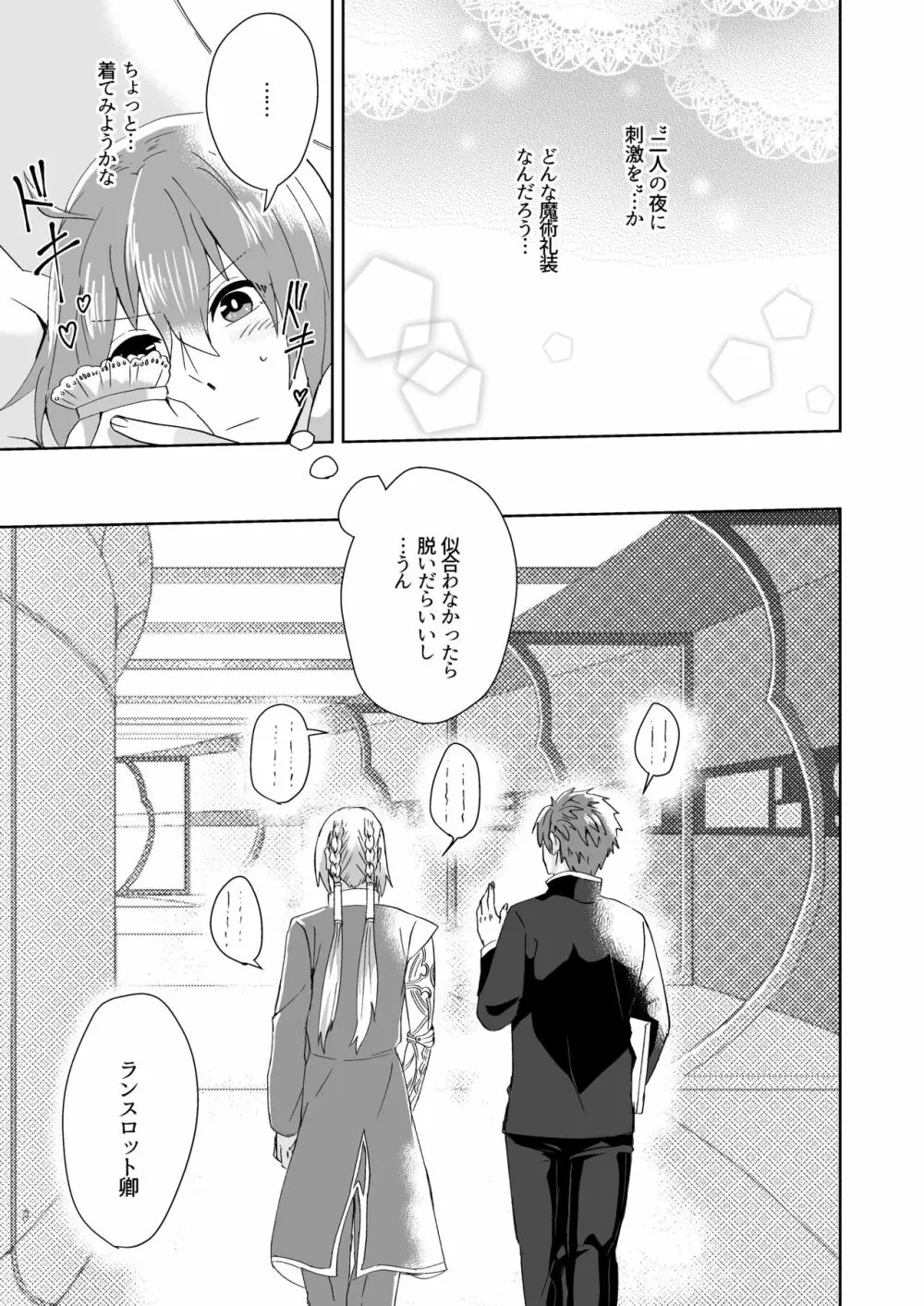 湖の騎士様は×××でした。 Page.10