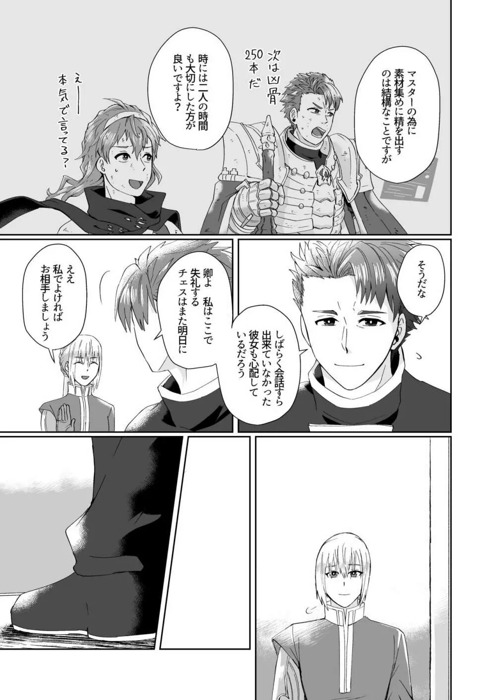 湖の騎士様は×××でした。 Page.12