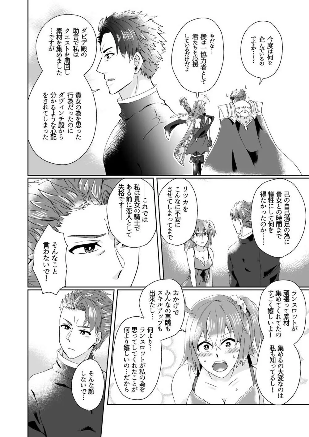 湖の騎士様は×××でした。 Page.17