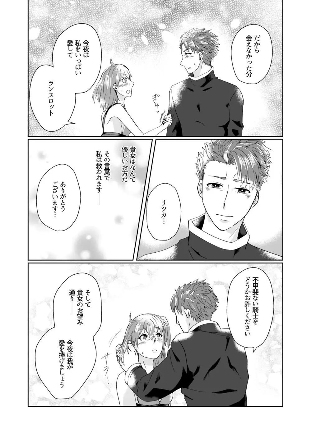 湖の騎士様は×××でした。 Page.18